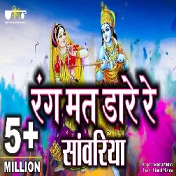 Rang Mat Daare Re Seema Mishra Mp3 Song Download