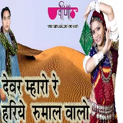 Devar Mharo Re Hariyo Rumal Walo Re Seema Mishra Mp3 Song Download