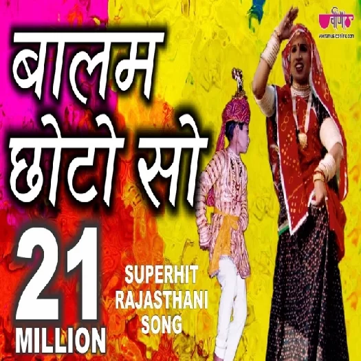 Balam Chhoto So Seema Mishra Mp3 Song Download
