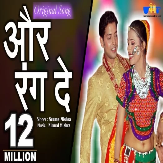 Aur Rang De Seema Mishra Mp3 Song Download
