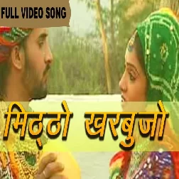 Mittho Banna Kharbujo Prakash Gandhi Mp3 Song Download