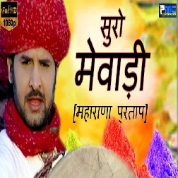 Bura Mewadi Maharana Pratap Kathe Prakash Gandhi Mp3 Song Download