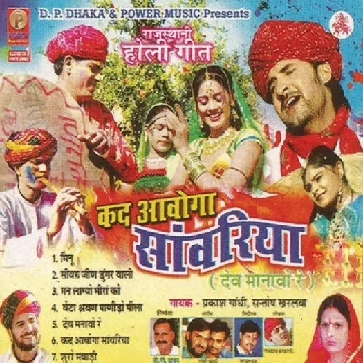Sivaru Jin Dungar Wali Prakash Gandhi Mp3 Song Download