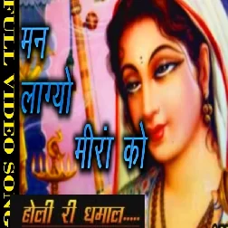 Man Laagyo Meera Ko Prakash Gandhi Mp3 Song Download