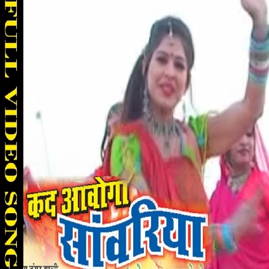 Kad Aavega Sawariya Prakash Gandhi Mp3 Song Download