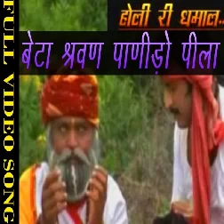 Beta Sharvan Panido Pila Prakash Gandhi Mp3 Song Download