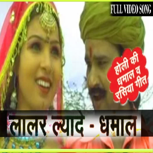 Lalar Lyade Re Prakash Gandhi Mp3 Song Download
