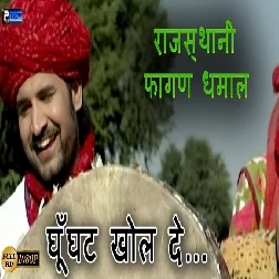 Ghunghat Khol De Prakash Gandhi Mp3 Song Download