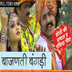 Bajanti Bangadi Parkash Gandhi Mp3 Song Download