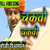 Chakwo Chakwi Ne Batlave Parkash Gandhi Mp3 Song Download