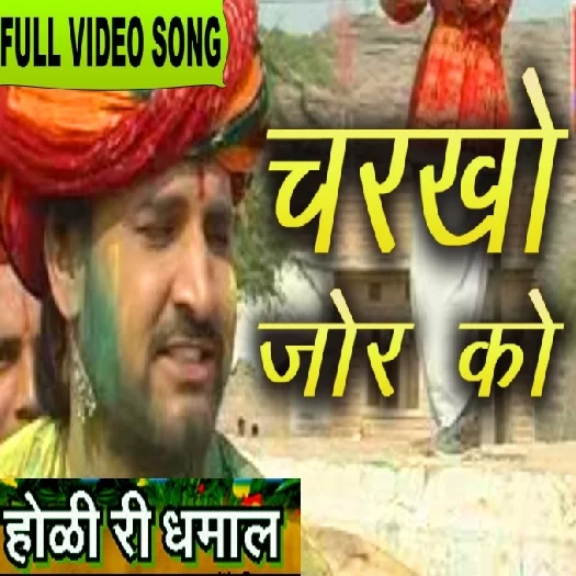 Charkho Jor Ko Gumave Parkash Gandhi Mp3 Song Download