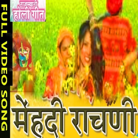 Mahendi Rachani Parkash Gandhi Mp3 Song Download