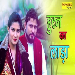 Husan Ka Lada Na Sapna Chaudhary Mp3 Song Download