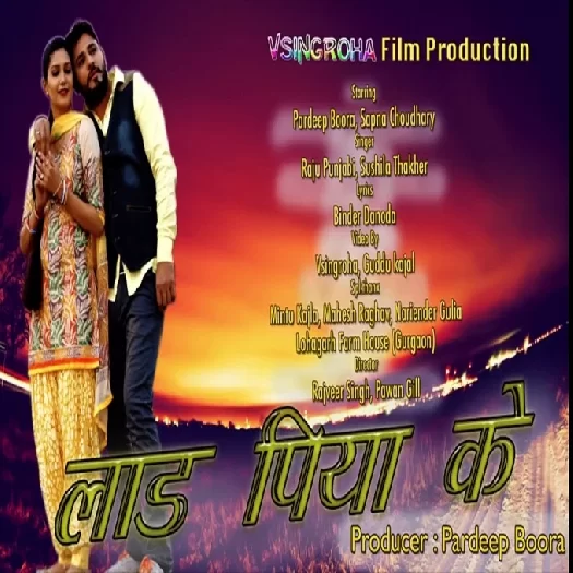 Laad Piya Ke Sapna Chaudhary Mp3 Song Download