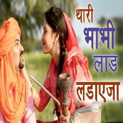 Thari Bhabhi Laad Ladaye Ja Rammehar Mahla Mp3 Song Download