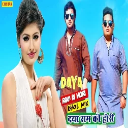 Daya Ram Ki Hori Vijay Varma Mp3 Song Download