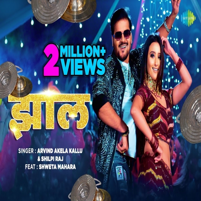 Jhaal Arvind Akela Kallu, Shilpi Raj Mp3 Song Download-(GoMyMp3.Com) Poster