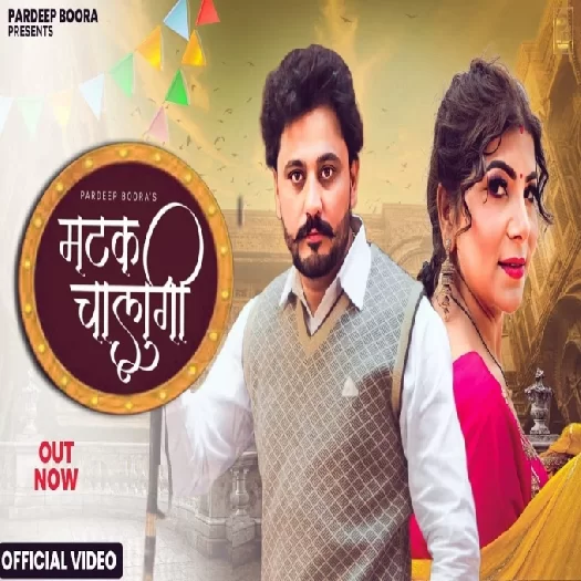 Matak Chalungi Pardeep Boora, Pooja Hooda Mp3 Song Download